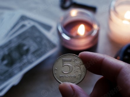 Простые заговоры на деньги на 5-рублевую монету (или другие деньги с 5 в номинале)