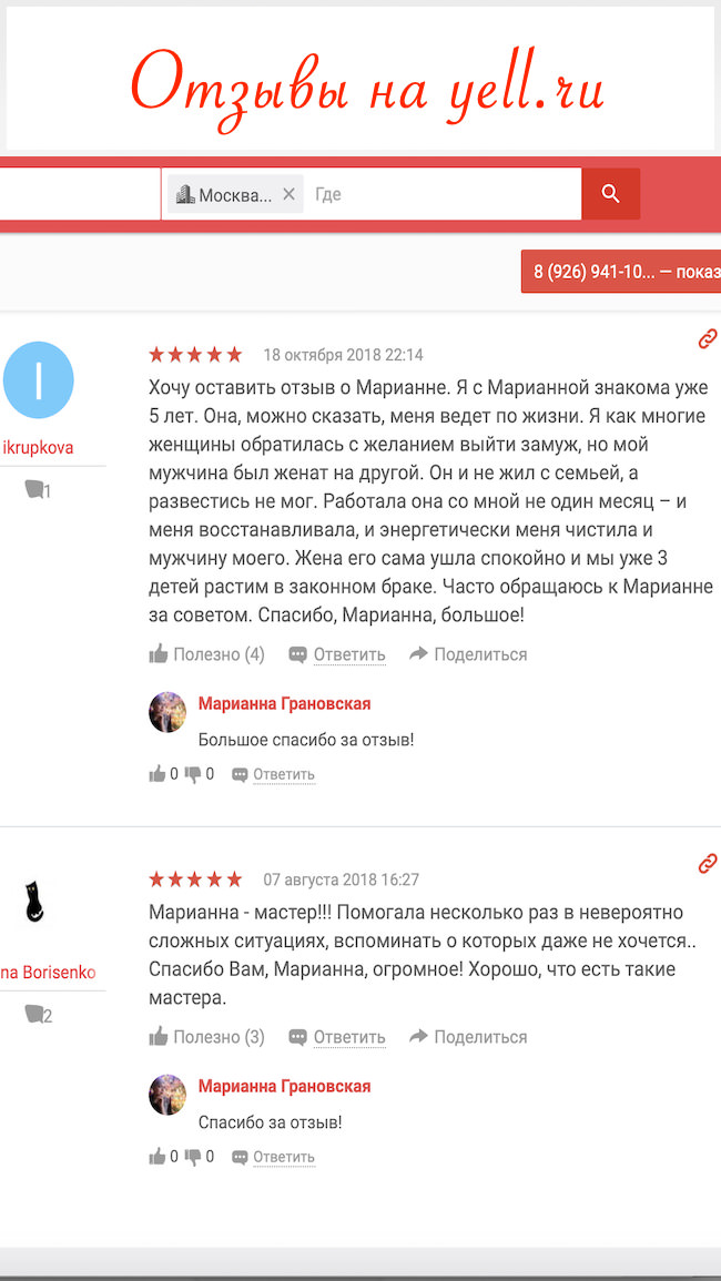Марианна отзывы на yell.ru 